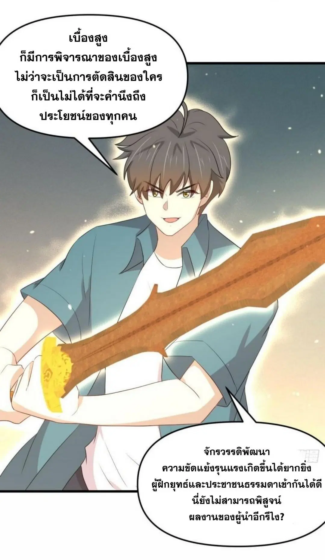 Immortal Swordsman in the Reverse World ตอนที่ 300 — page 29 of 34