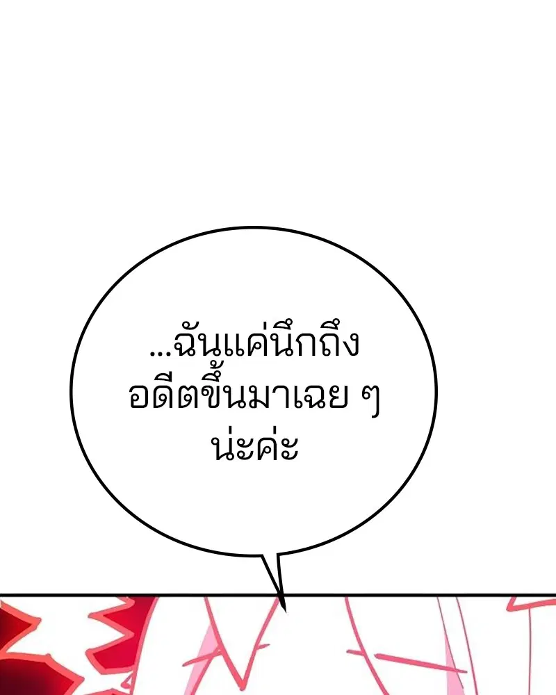 The Player ตอนที่ 168 — page 120 of 171