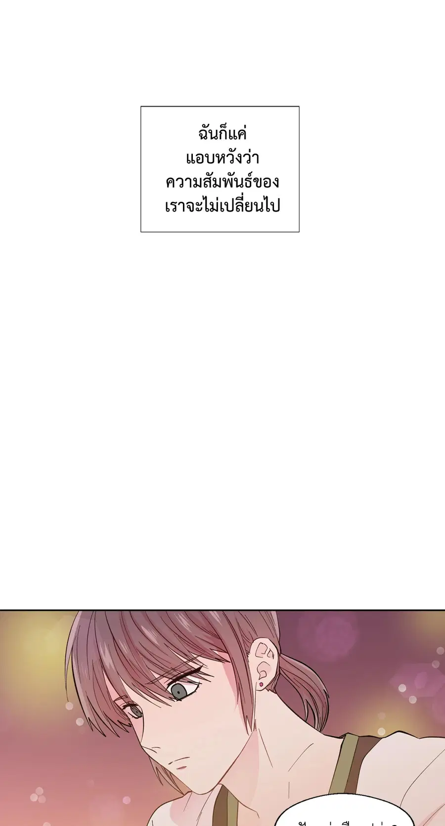 A Man of Virtue ตอนที่ 27 — page 26 of 53