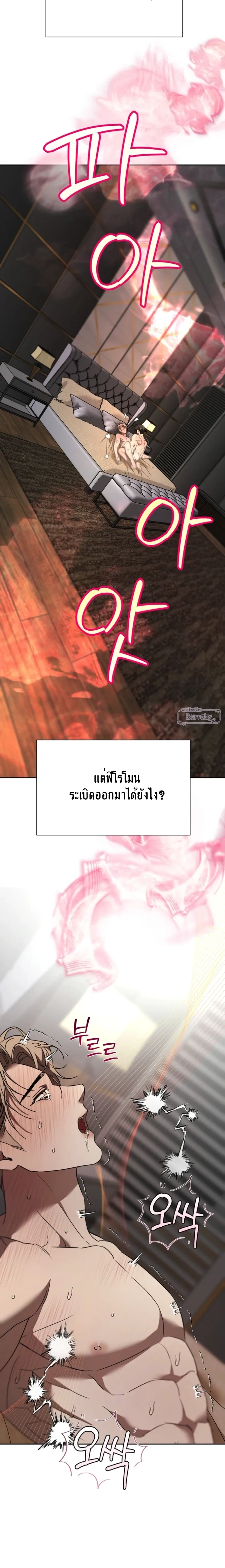 Bad Habits – นิสัยเสีย ตอนที่ 3 — page 14 of 27