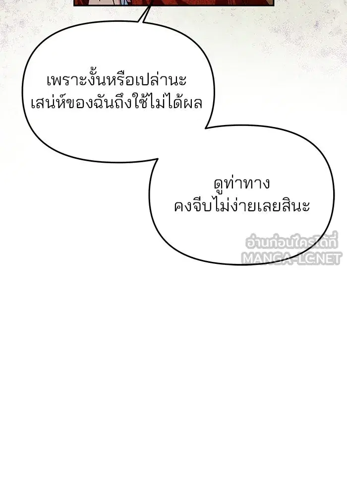 One Husband is Enough – เกมรักจับสามี ตอนที่ 3 — page 54 of 162