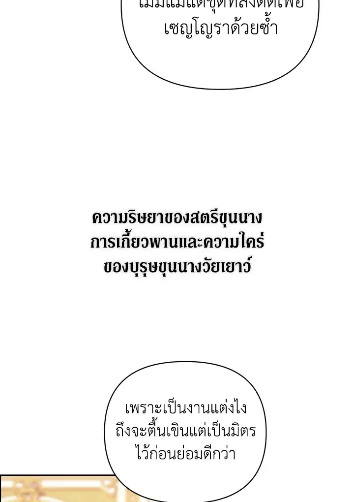 The Broken Ring – This Marriage Will Fail Anyway ตอนที่ 16 — page 100 of 116