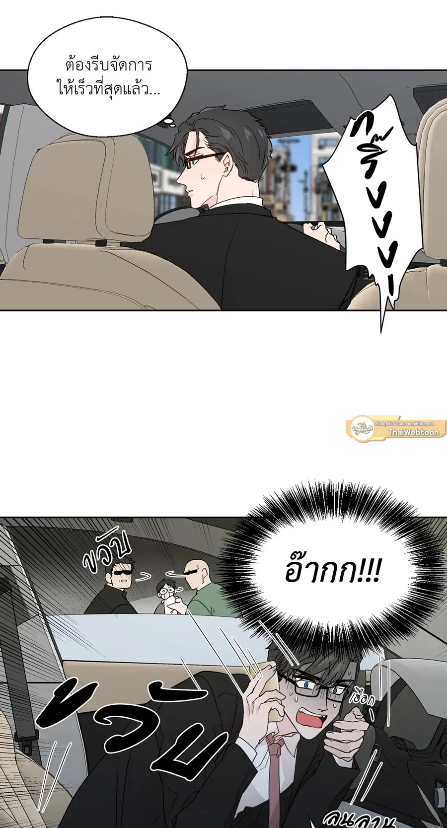 A Man of Virtue ตอนที่ 64 — page 7 of 47