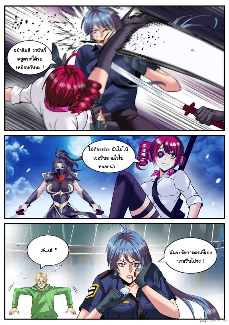 The Superb Captain in the City ตอนที่ 145 — page 13 of 14