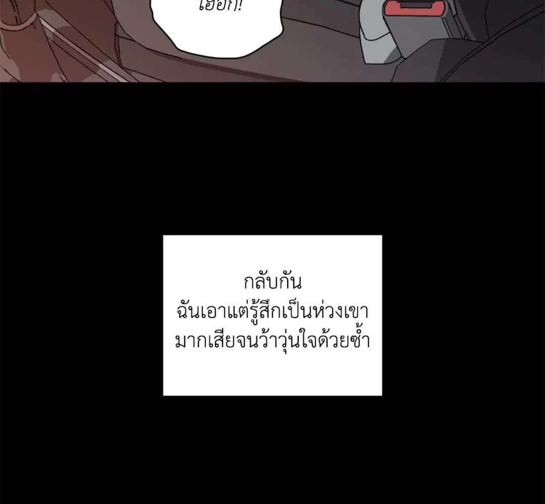 Shutline ตอนที่ 93 — page 53 of 128