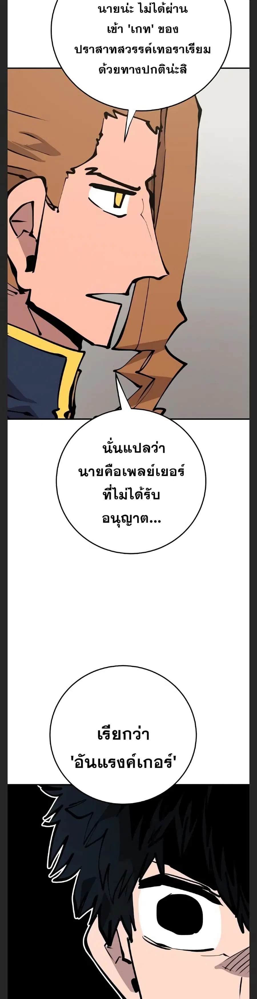 The Player ตอนที่ 108 — page 31 of 50