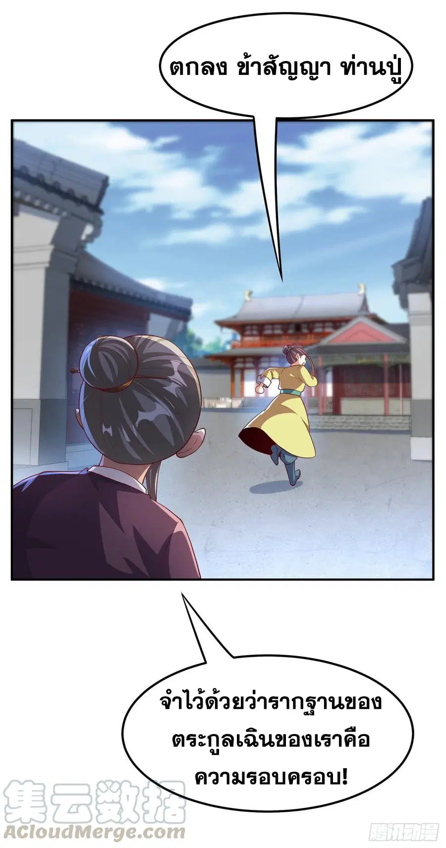 Wu Ni ตอนที่ 130 — page 31 of 39