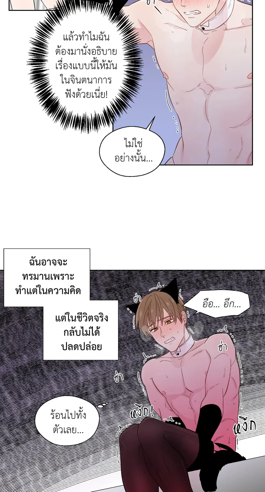 A Man of Virtue ตอนที่ 22 — page 50 of 56