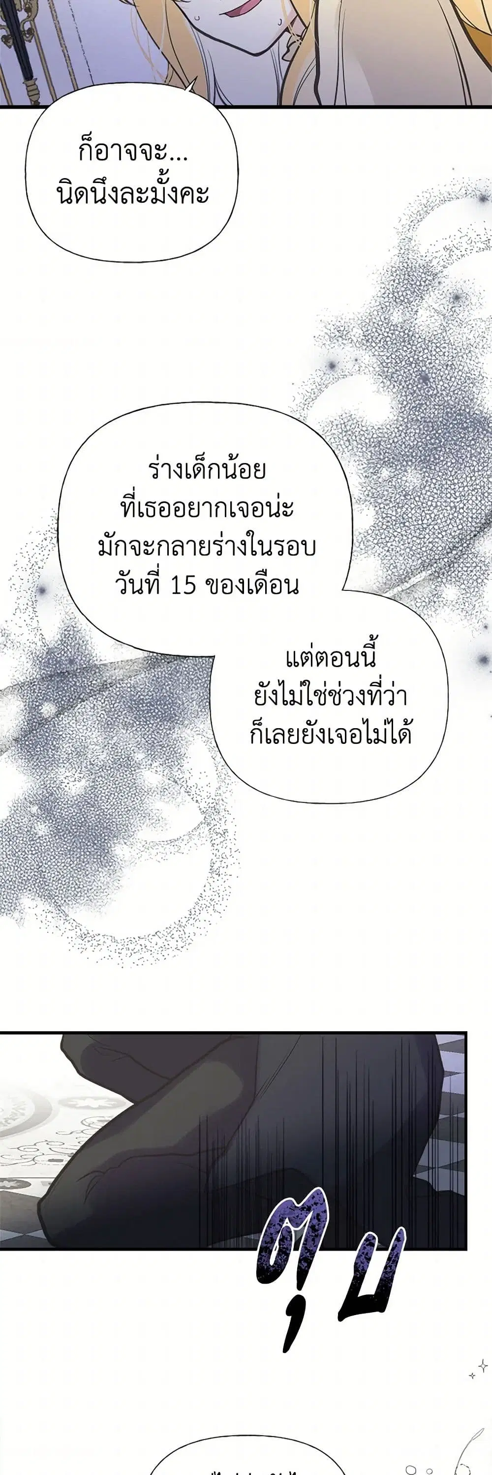 My Sister Picked up the Male Lead ตอนที่ 33 — page 26 of 29