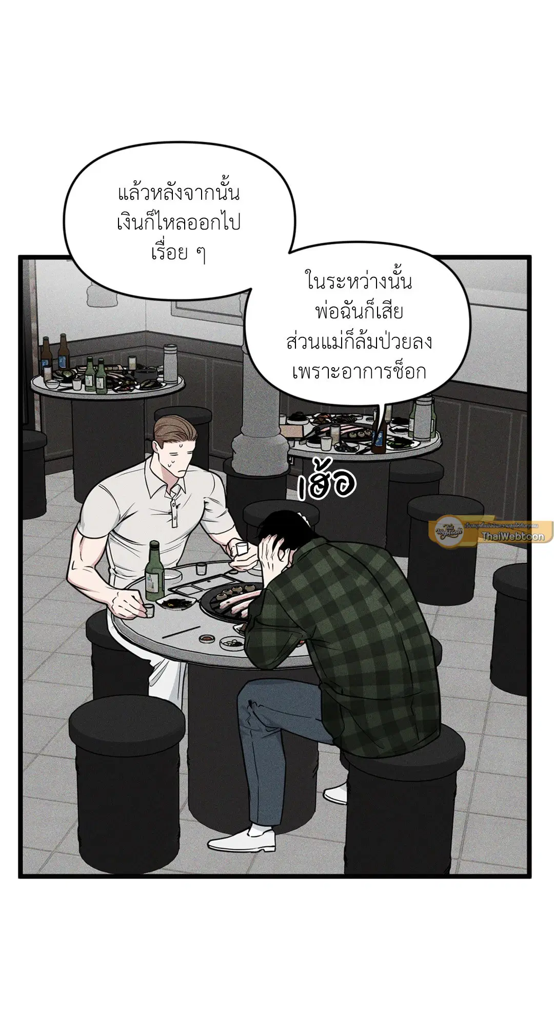 Full Volume ตอนที่ 76.04 — page 31 of 71
