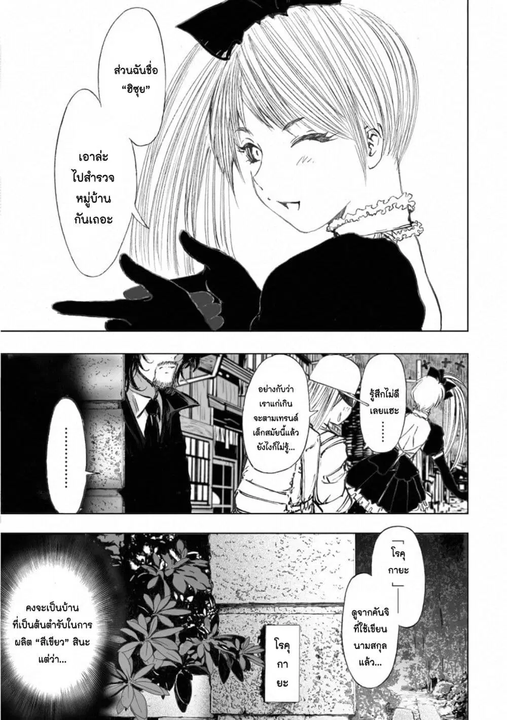 Mura Matsuri ตอนที่ 17.3 — page 17 of 21
