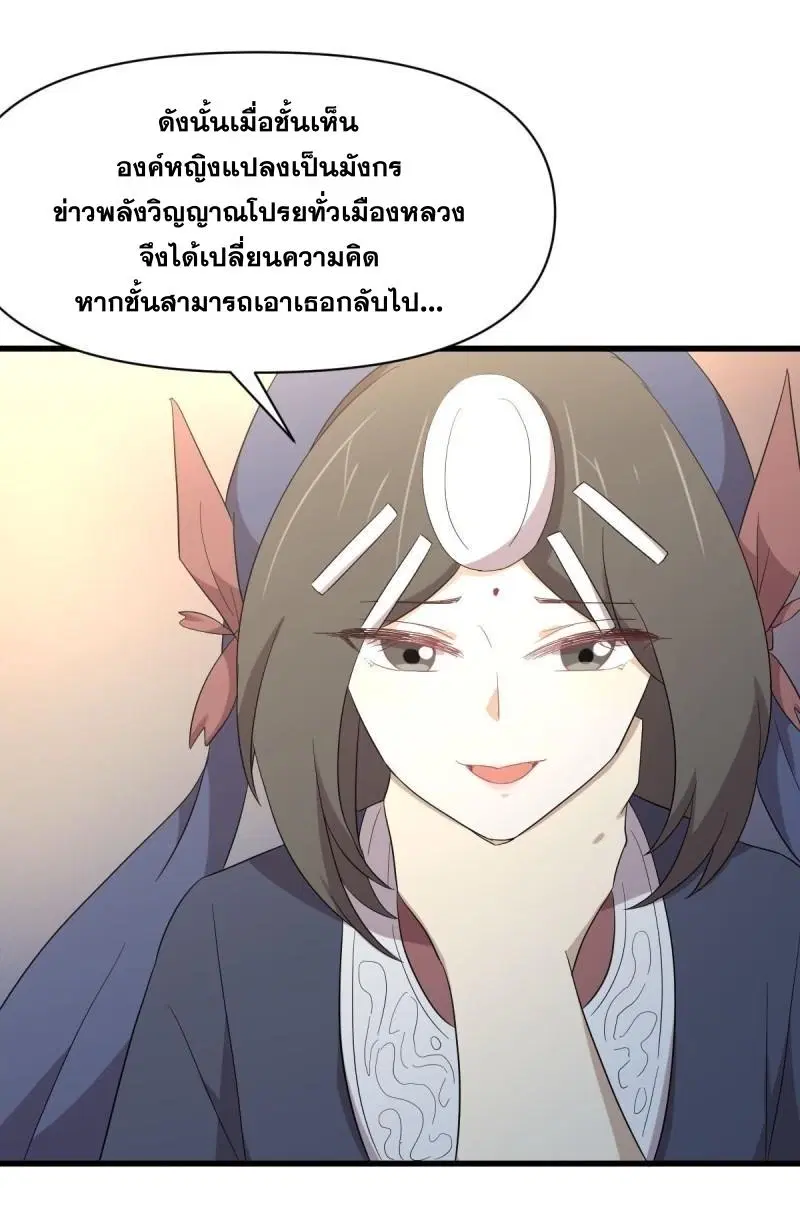Immortal Swordsman in the Reverse World ตอนที่ 350 — page 9 of 46