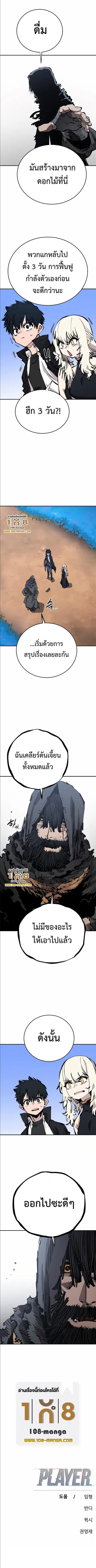 The Player ตอนที่ 81 — page 5 of 5