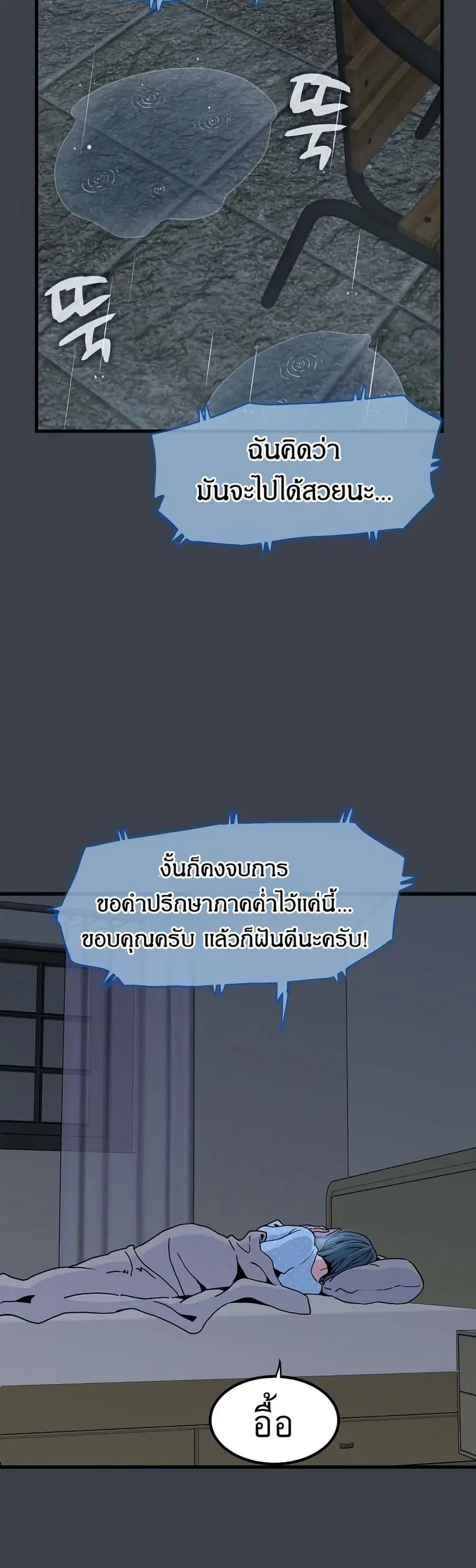 The Turning Point ตอนที่ 21 — page 45 of 60