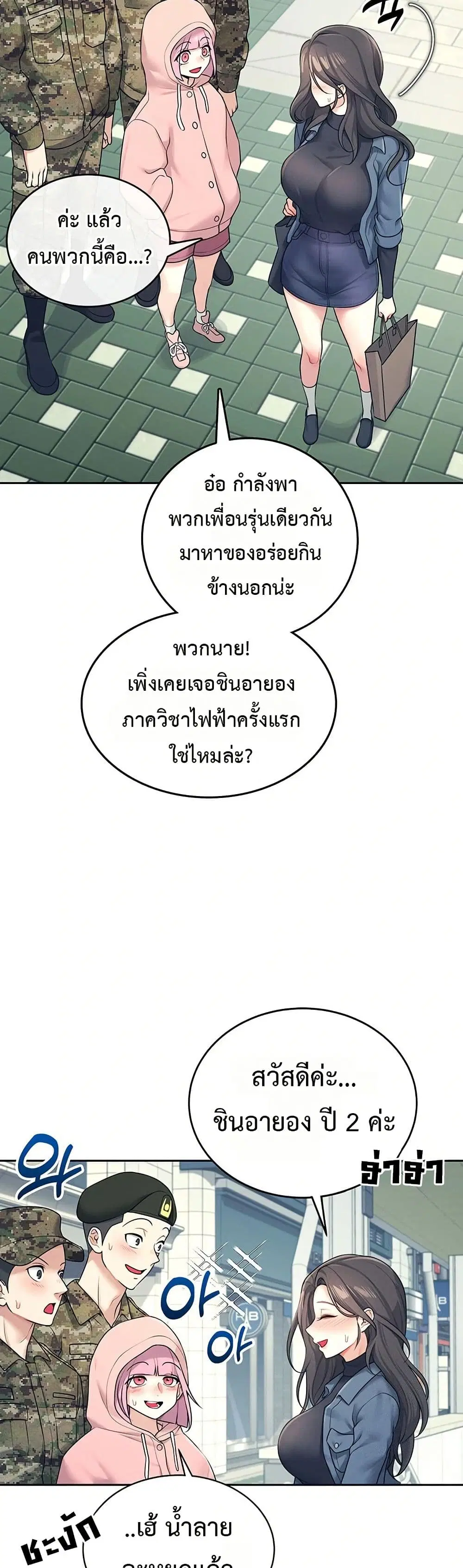 Wireless Touch ตอนที่ 10 — page 46 of 51