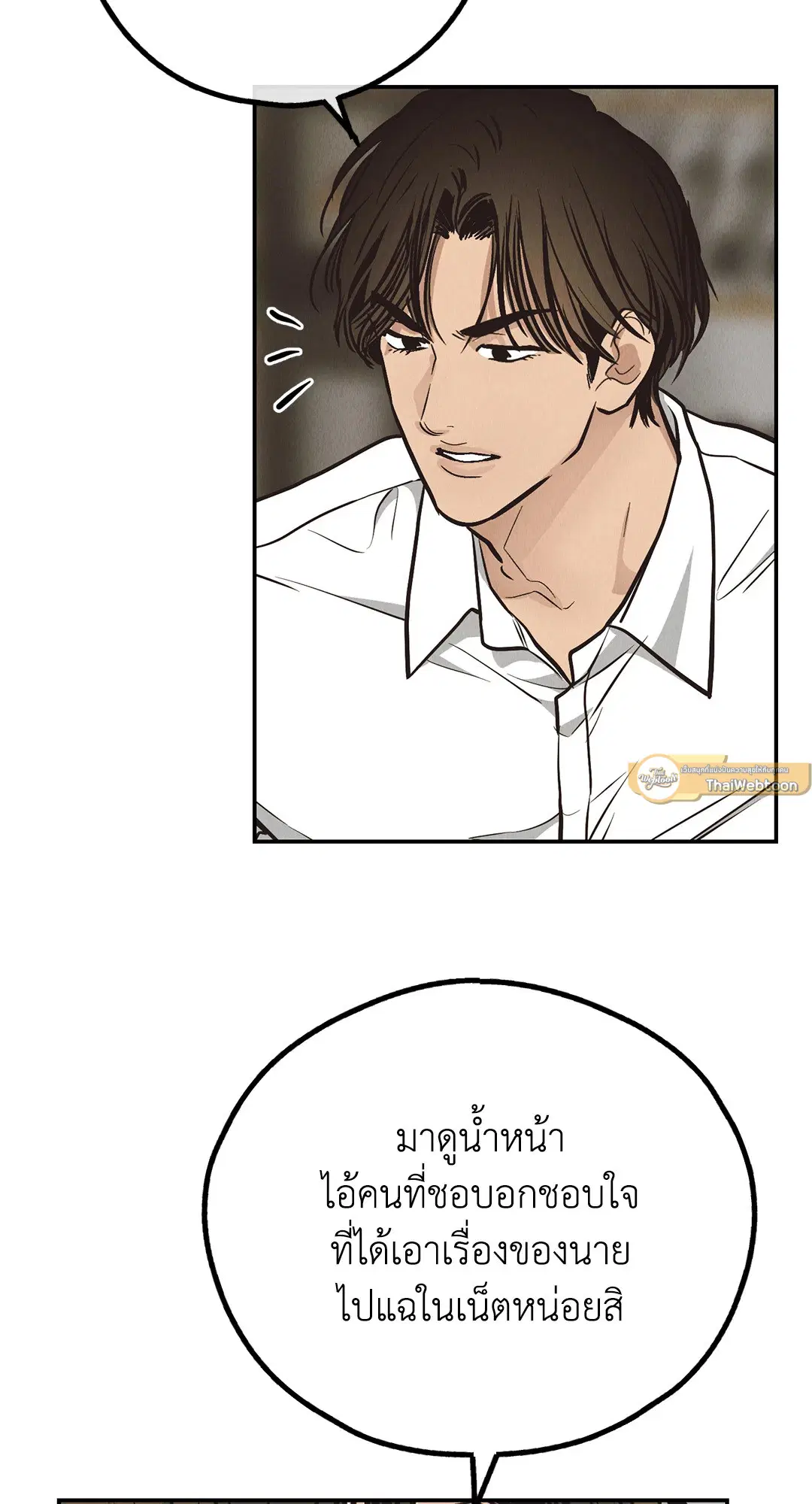 PAYBACK ตอนที่ 69 — page 83 of 87