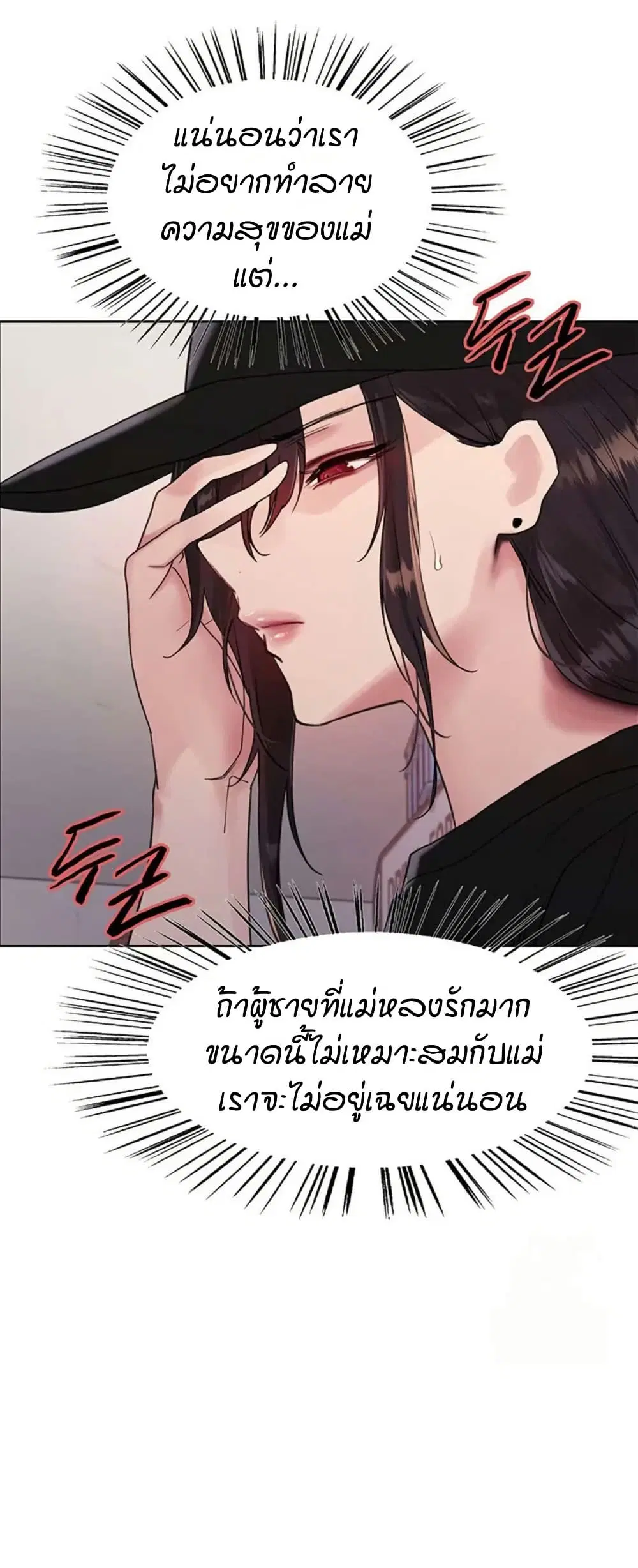 Sex-Stop Watch ตอนที่ 119 — page 19 of 52