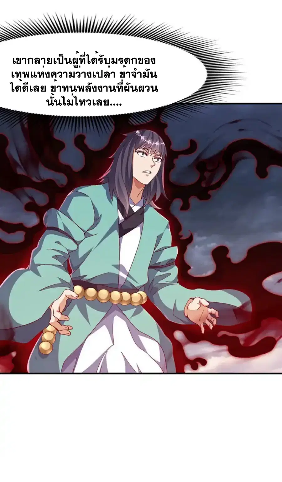 Wu Ni ตอนที่ 549 — page 17 of 34