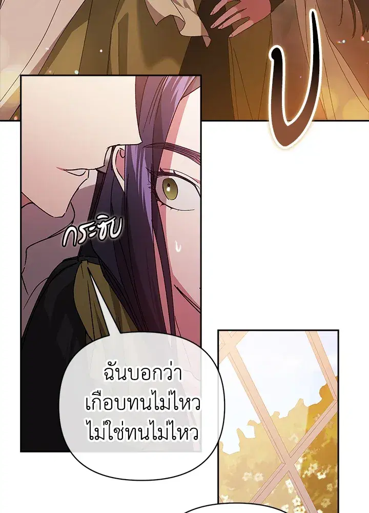 The Broken Ring – This Marriage Will Fail Anyway ตอนที่ 22 — page 96 of 114