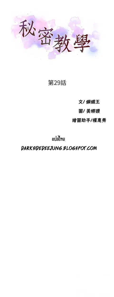 Secret Class ตอนที่ 29 — page 7 of 45