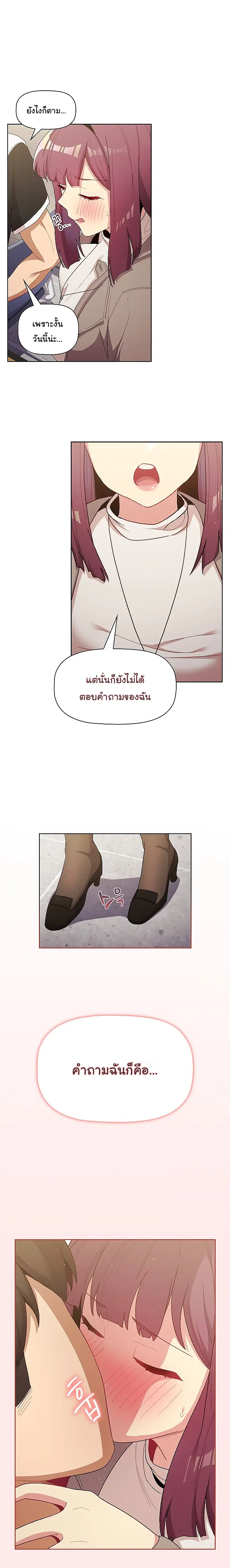 What Do I Do Now? ตอนที่ 48 — page 15 of 24