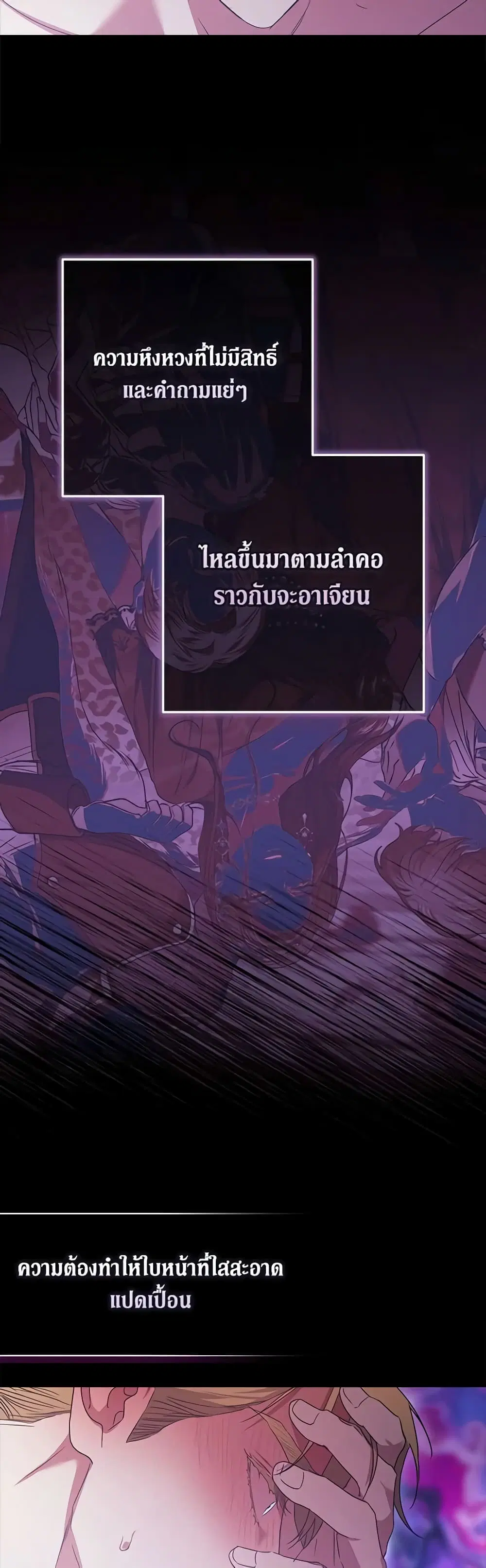 The Broken Ring – This Marriage Will Fail Anyway ตอนที่ 18 — page 34 of 47