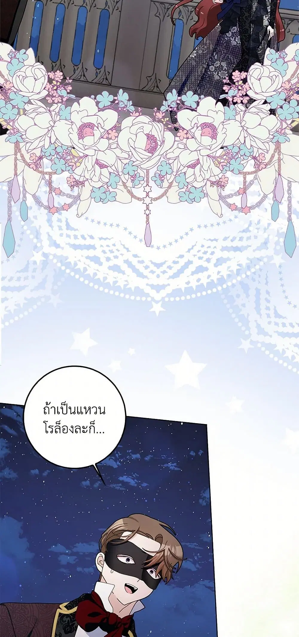 Please Marry Me Again! ตอนที่ 95 — page 17 of 40