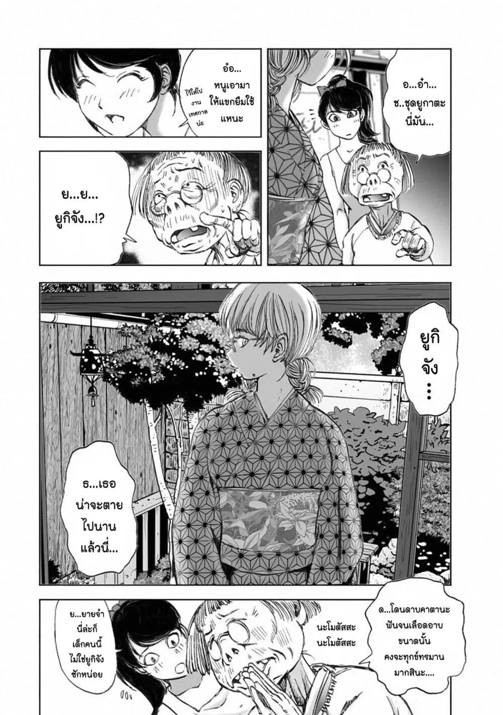 Mura Matsuri ตอนที่ 15.4 — page 8 of 24
