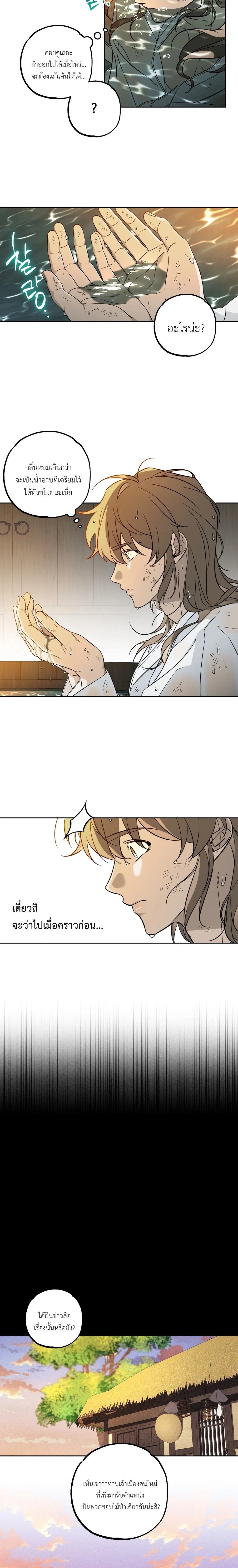 Red String – เชือกแดง ตอนที่ 1 — page 6 of 17