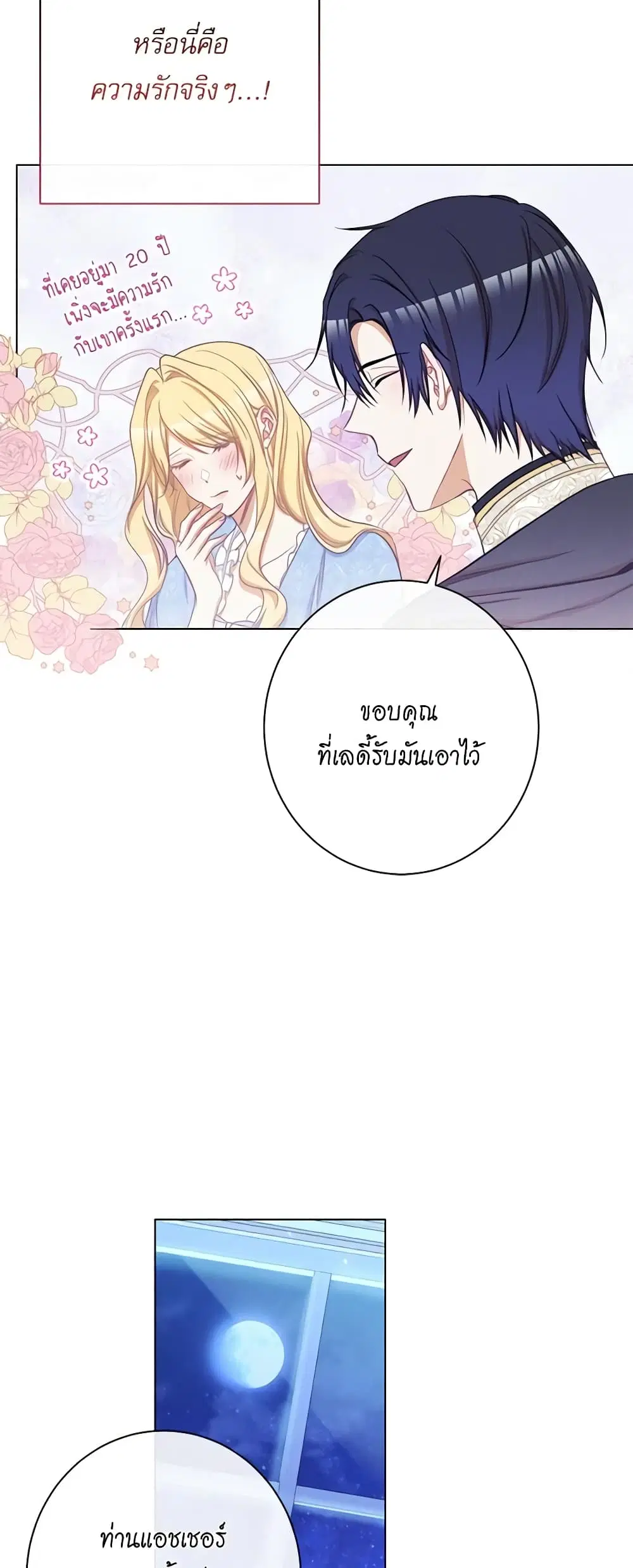 The Villainess Turns the Hourglass ตอนที่ 60 — page 11 of 45