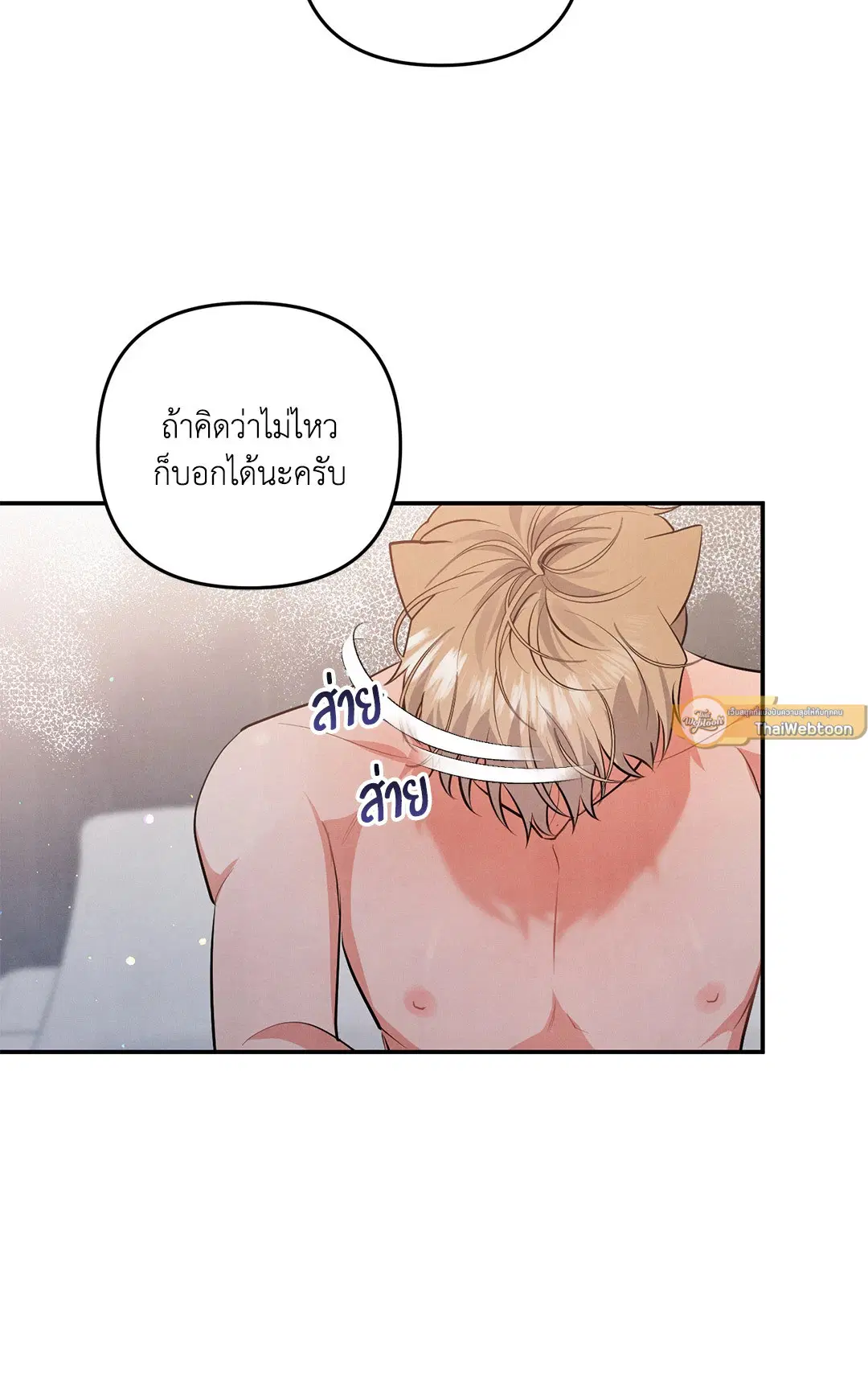 Roses and Champagne ตอนที่ 44 — page 37 of 62