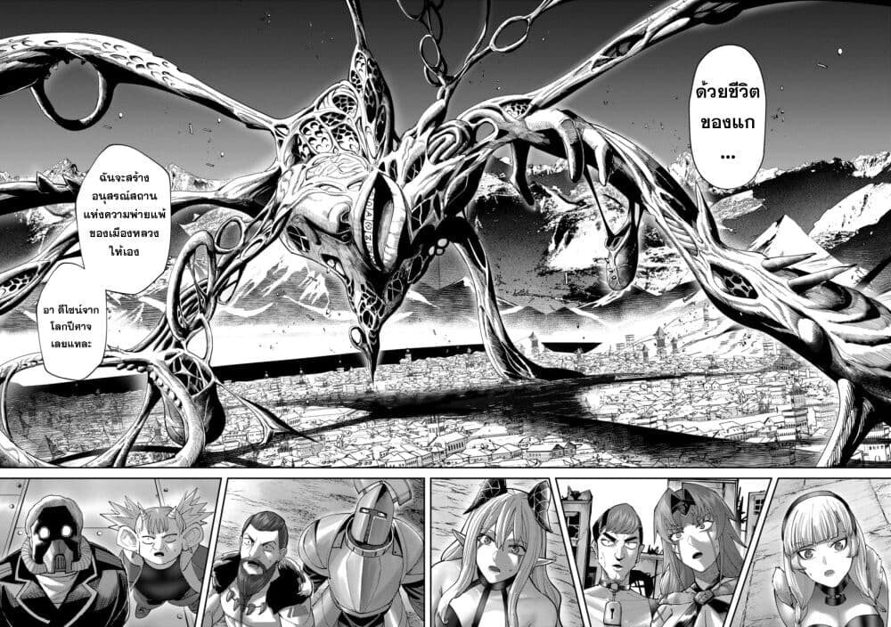 Kichiku Eiyuu Savage Hero วีรบุรุษปีศาจ ตอนที่ 105 — page 28 of 29