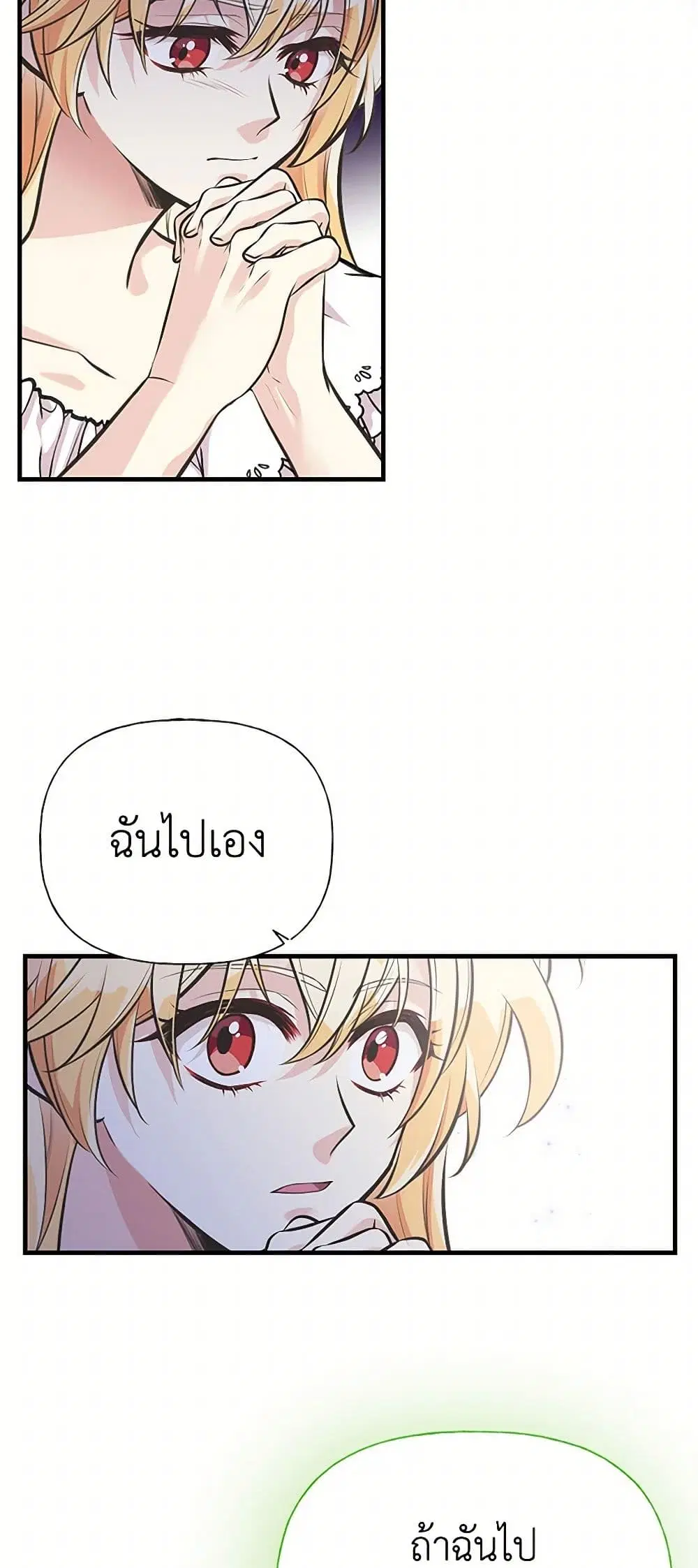 My Sister Picked up the Male Lead ตอนที่ 64 — page 5 of 39