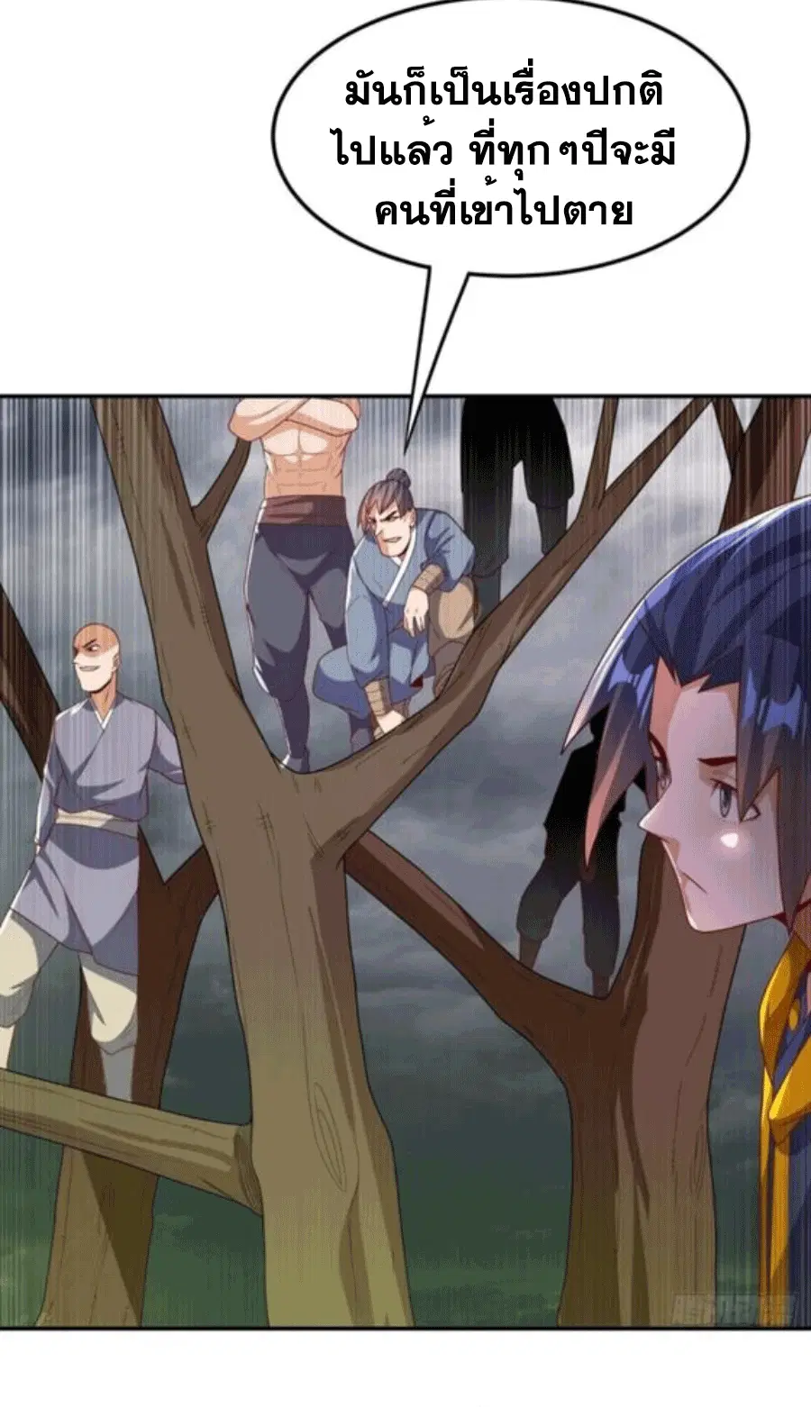 Wu Ni ตอนที่ 207 — page 11 of 33