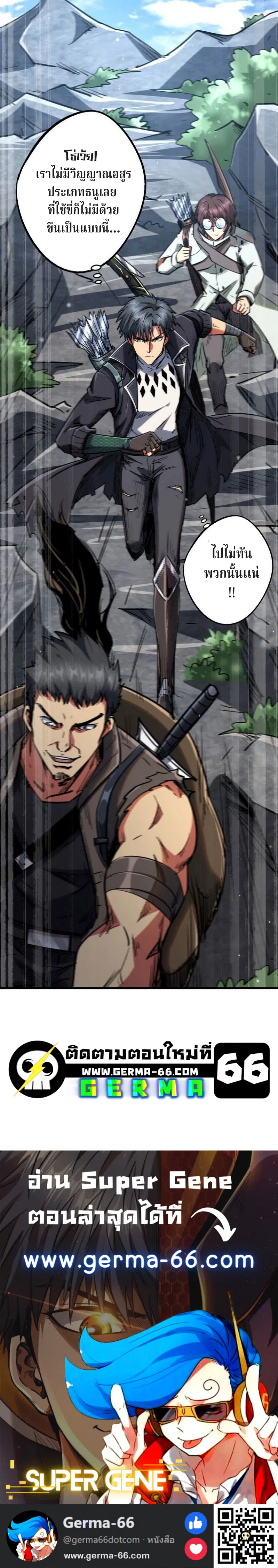 Super God Gene ตอนที่ 23 — page 15 of 16