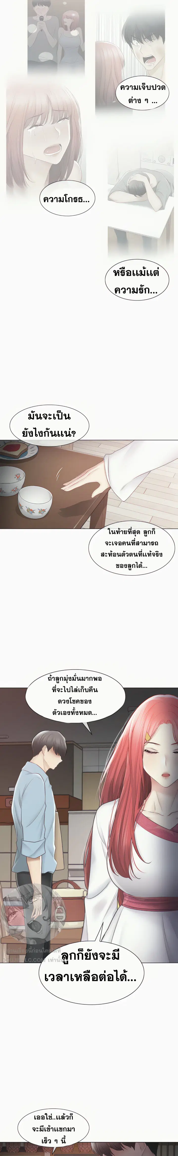 Touch to Unlock ตอนที่ 105 — page 21 of 23