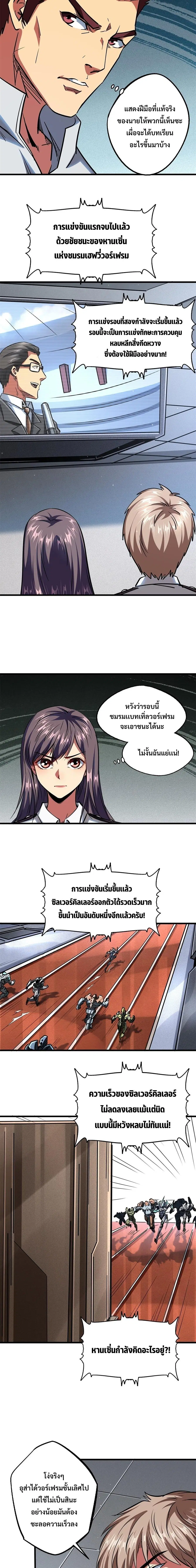 Super God Gene ตอนที่ 64 — page 3 of 11
