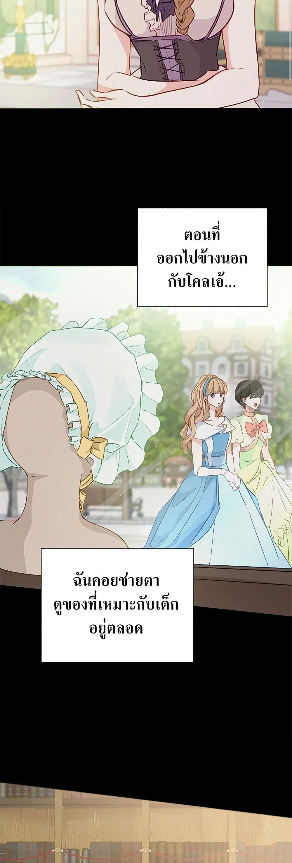 Stealing the Lady’s Heart ตอนที่ 45 — page 14 of 38