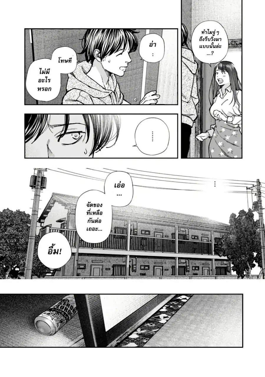 Rouninsei To Eroiyatsu ตอนที่ 2 — page 17 of 25