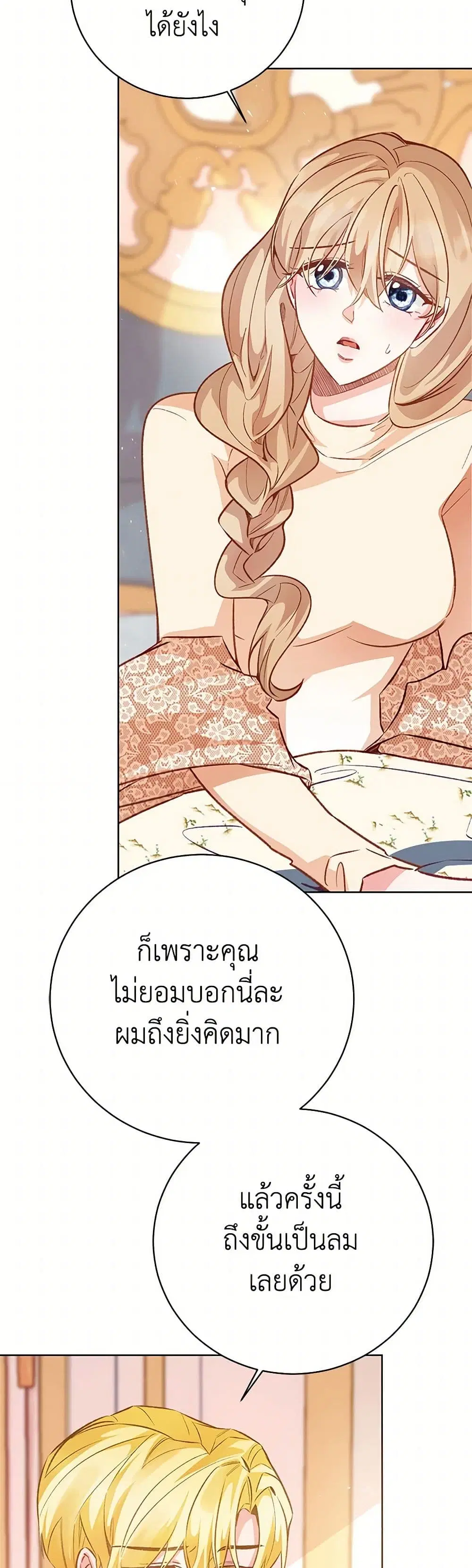 Stealing the Lady’s Heart ตอนที่ 118 — page 25 of 38
