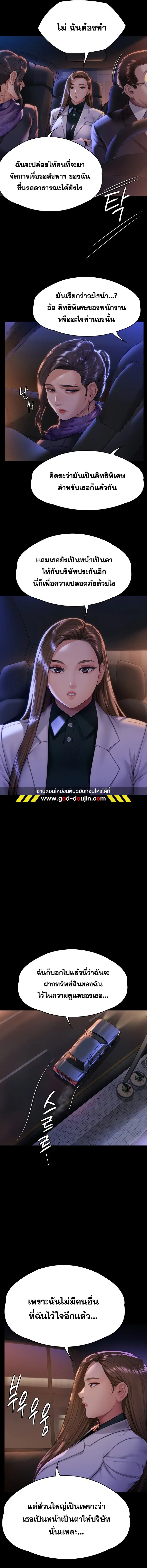 Queen Bee ตอนที่ 300 — page 2 of 20