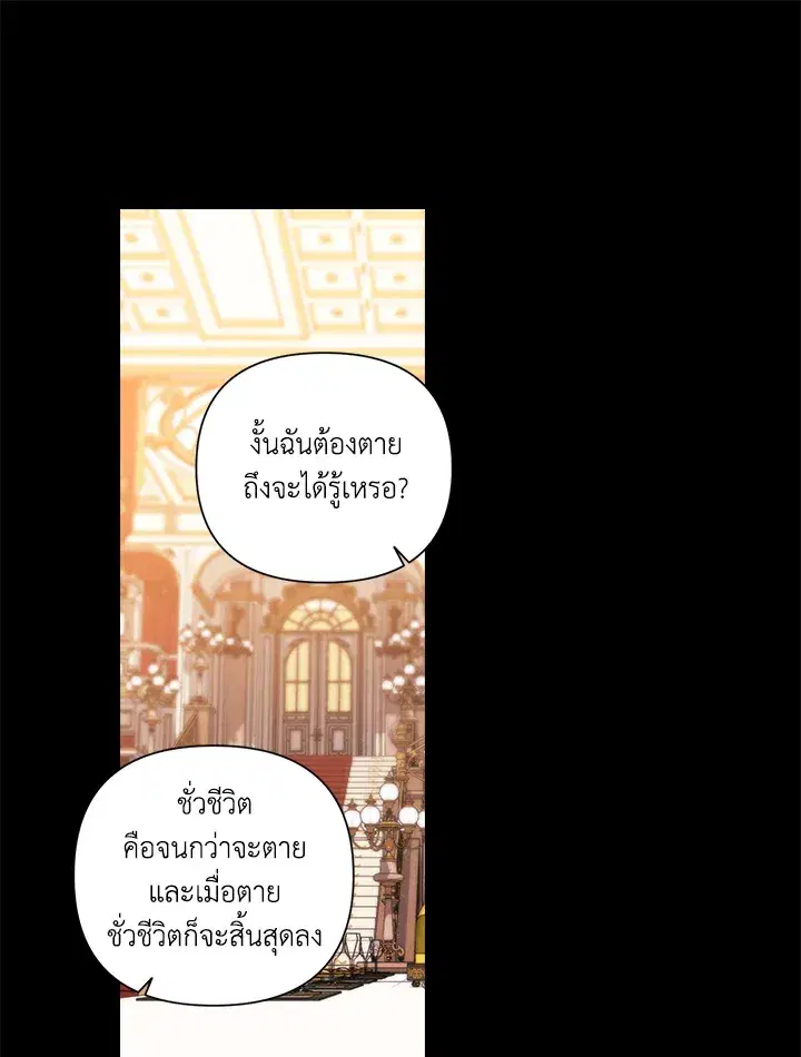The Broken Ring – This Marriage Will Fail Anyway ตอนที่ 3 — page 18 of 64