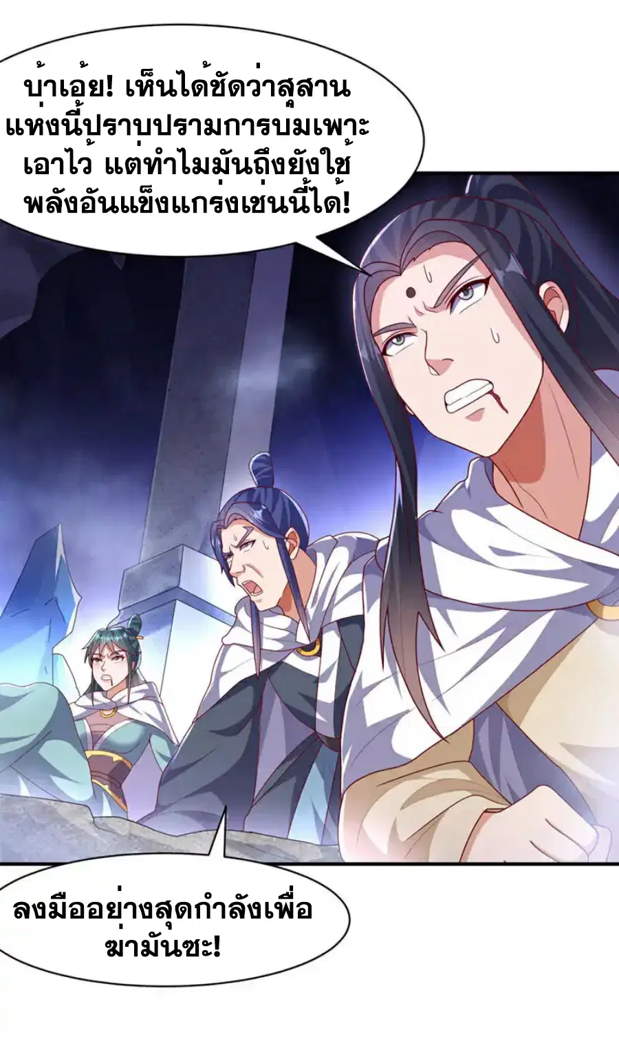 Wu Ni ตอนที่ 477 — page 7 of 33