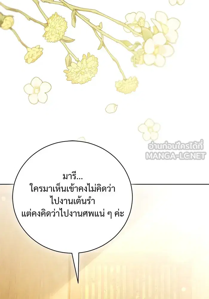 To My Husband’s Mistress ตอนที่ 32 — page 51 of 110