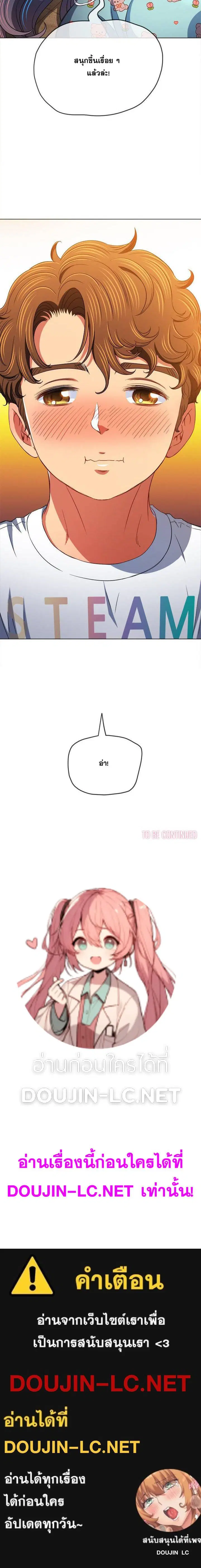 My High School Bully ตอนที่ 138 — page 6 of 6