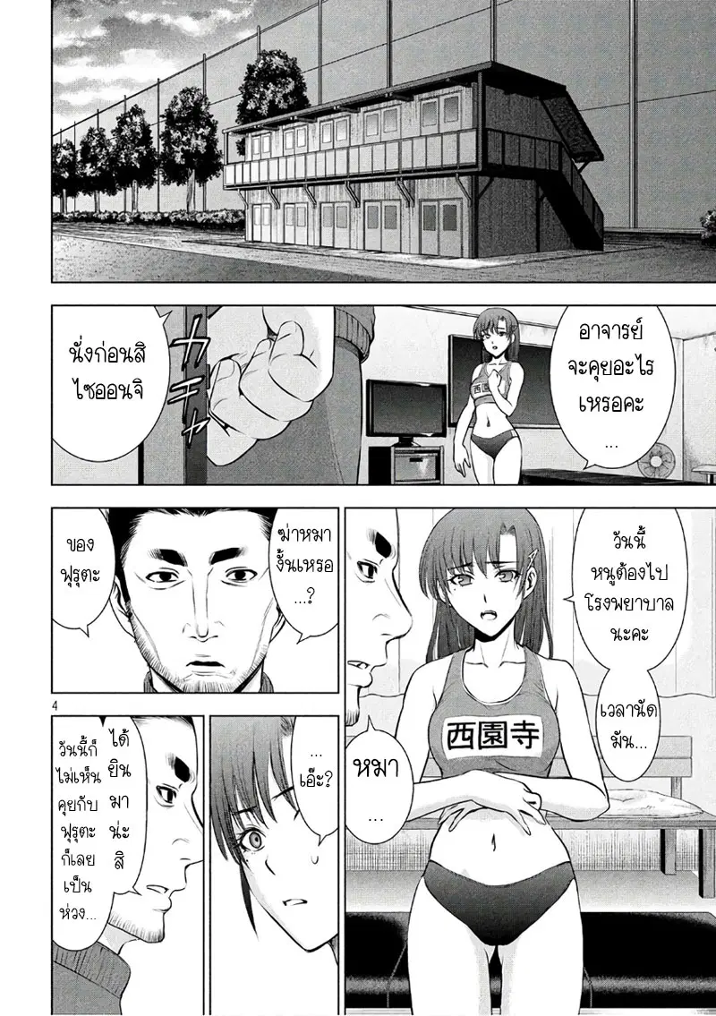 Satanophany ตอนที่ 52 — page 4 of 20