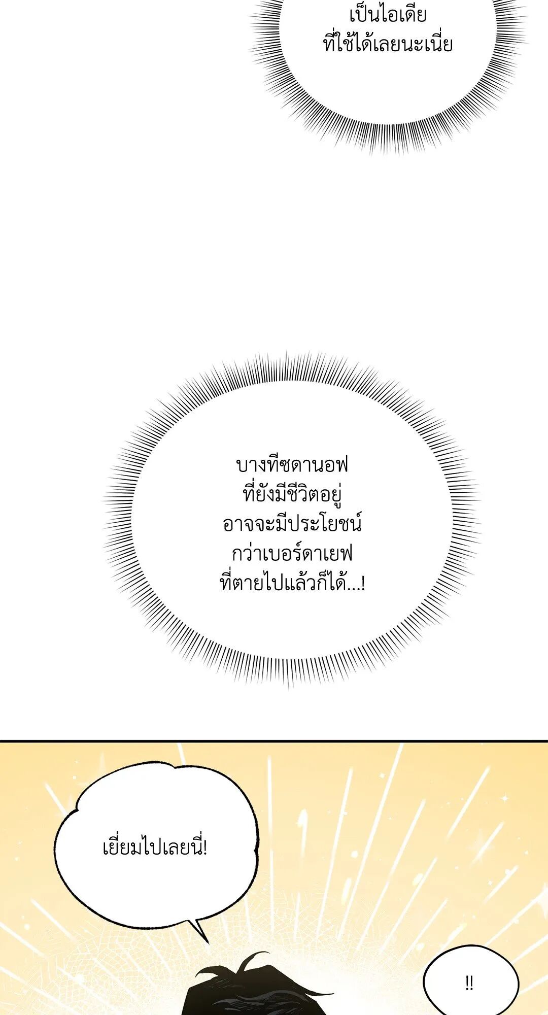 Roses and Champagne ตอนที่ 27 — page 13 of 98
