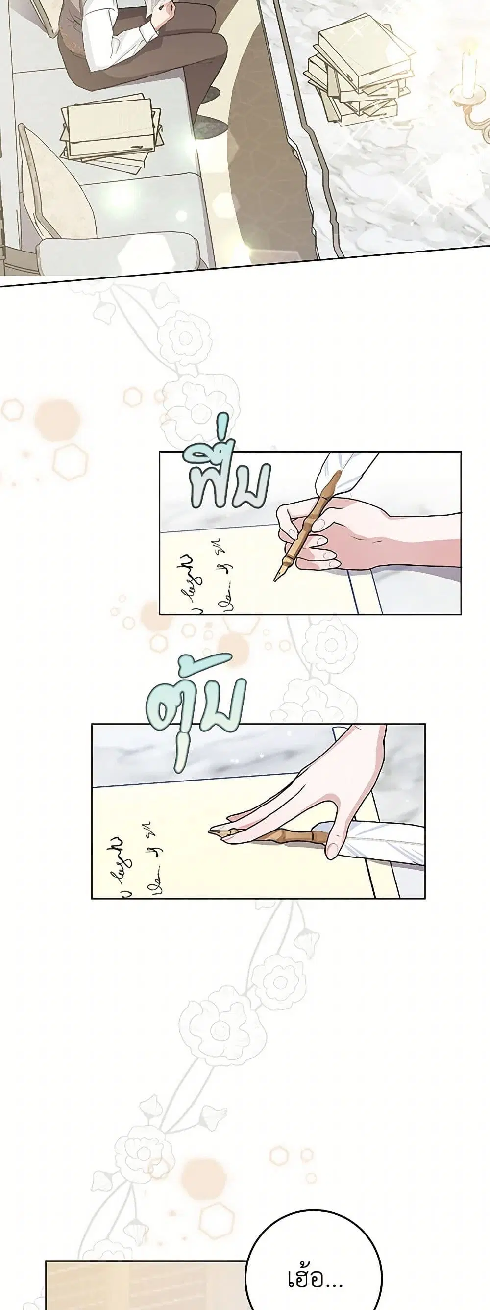 Please Marry Me Again! ตอนที่ 41 — page 31 of 36