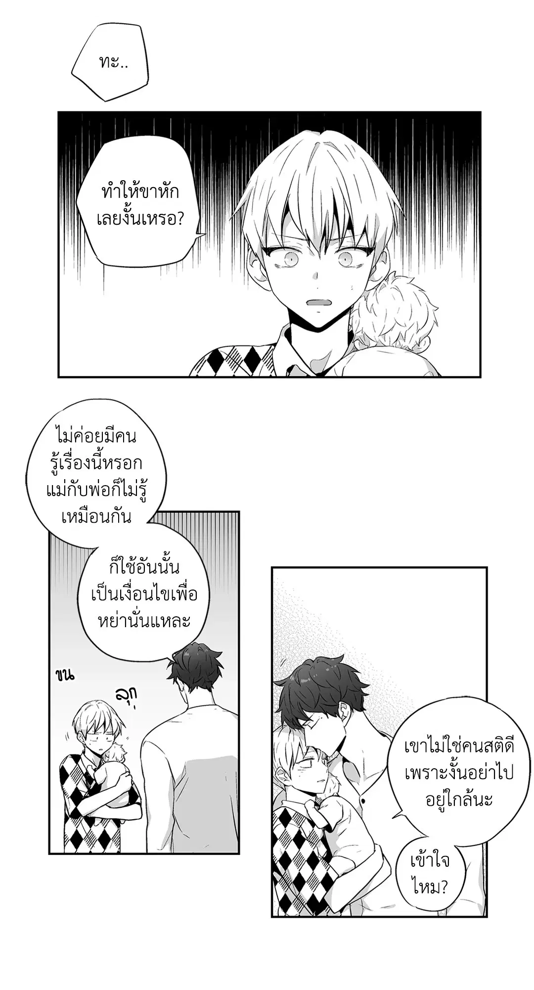 Love is an Illusion! – ซูเปอร์สตาร์ ตอนที่ 44.19 — page 18 of 42
