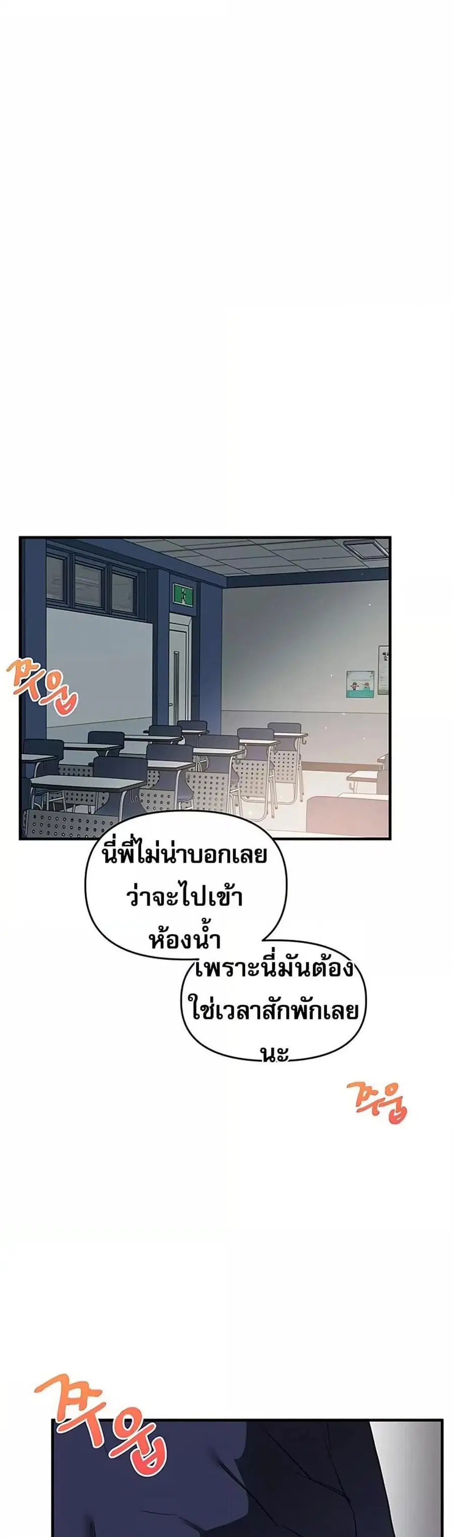 Relationship Reversal ตอนที่ 59 — page 43 of 50